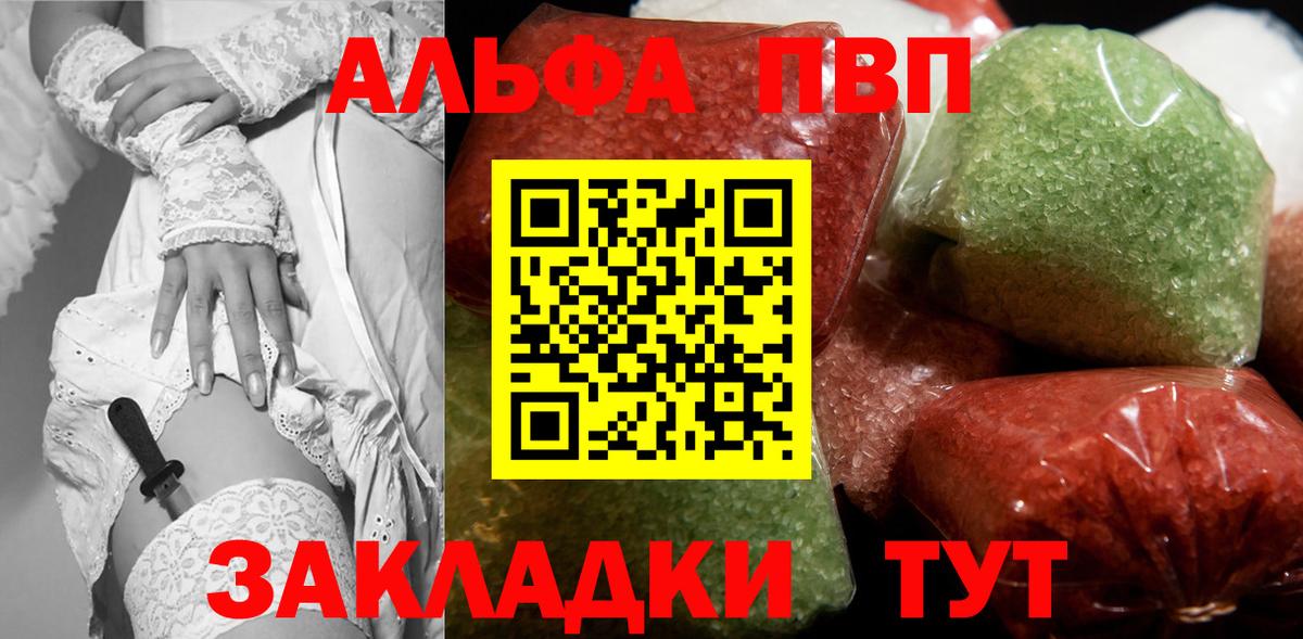 Протвино  Alpha PVP кристаллы  Вход с VPN 