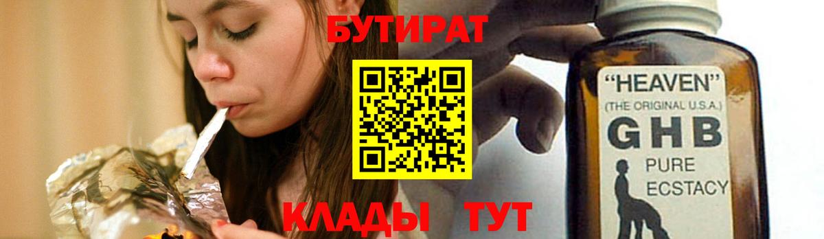 Бутират бутандиол  Вход с VPN  Протвино 