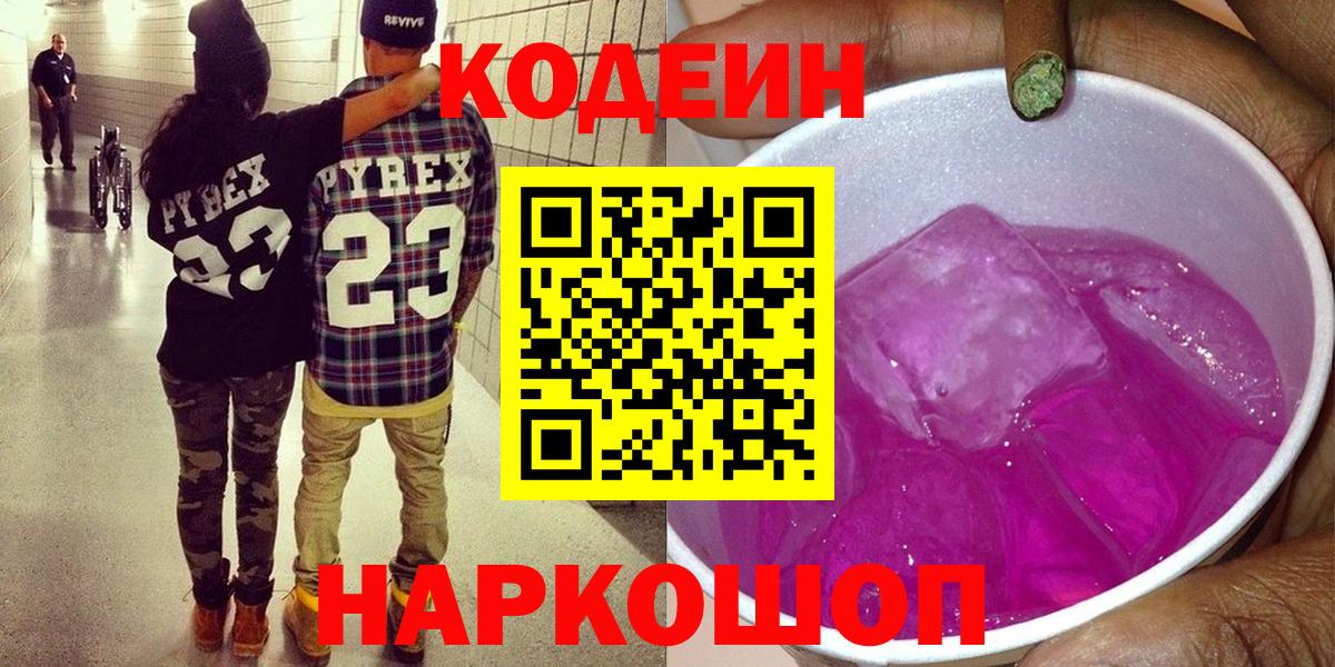 Кодеиновый сироп Lean Purple Drank Протвино