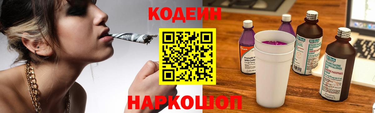 Codein Purple Drank  где купить наркоту  Протвино  Вход с VPN  Кодеин напиток Lean (лин) 
