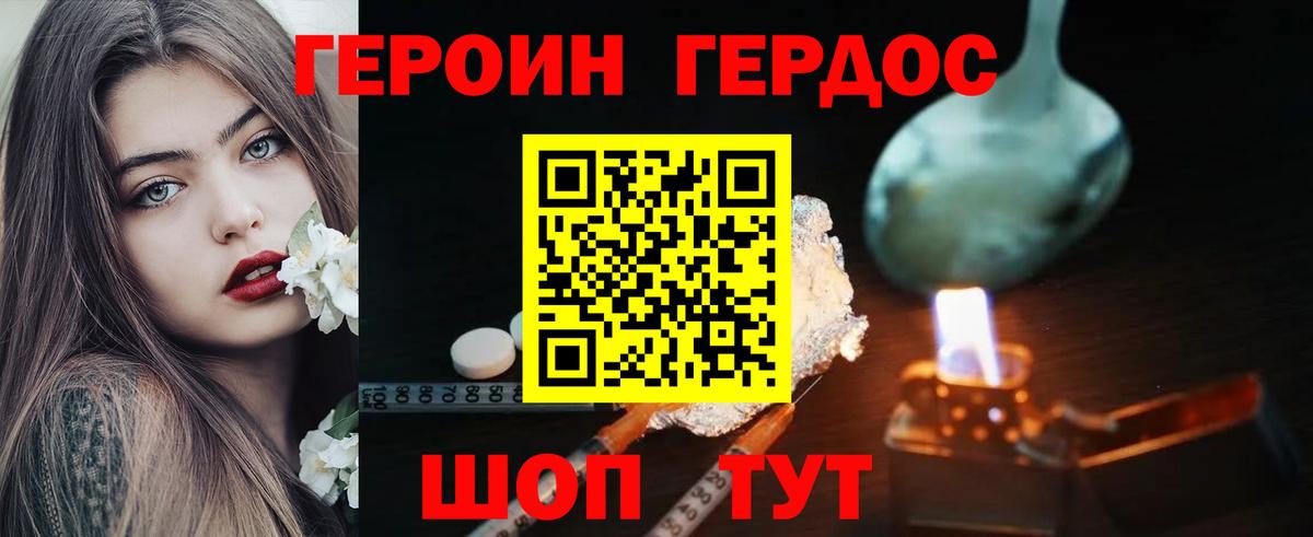 Героин белый Протвино