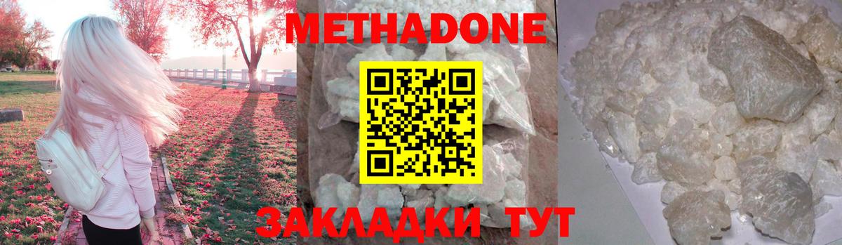 Метадон methadone  Вход с VPN  Протвино  МЕТАДОН VHQ 